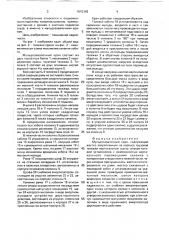 Мульдозавалочный кран (патент 1615142)