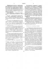 Устройство для ввода реагента в поток нефти (патент 1645747)