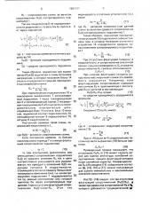 Устройство для оценки долговечности подшипников качения (патент 1691701)