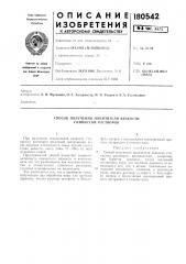 Способ получения понизителя вязкости глинистых растворов (патент 180542)