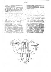 Устройство к правильно-растяжной машине (патент 481350)