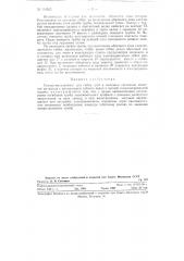 Станок-полуавтомат для гибки труб (патент 114303)