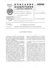 Регулятор расхода (патент 590708)