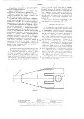 Устройство для распределения пневматически транспортируемого потока сыпучего материала (патент 1306863)