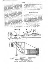 Копатель корнеклубнеплодов (патент 812215)