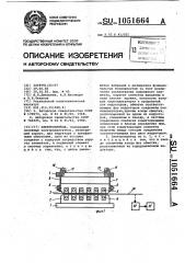 Электропривод (патент 1051664)