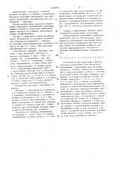 Устройство для испытания образца листового материала при двухосном нагружении (патент 1469298)