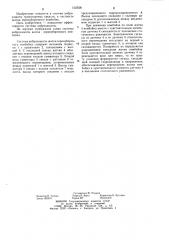 Система виброзащиты жатки зерноуборочного комбайна (патент 1222581)