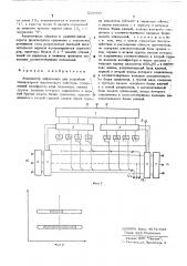 Анализатор информации для устройств телеконтроля циклического действия (патент 521590)