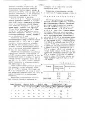 Способ раздубливания кожевенных отходов хромового дубления (патент 1493647)