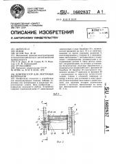 Компенсатор для ленточных материалов (патент 1602837)