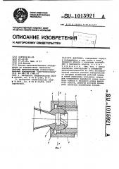 Форсунка (патент 1015921)