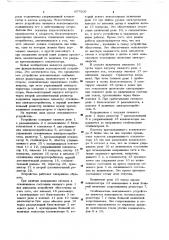 Устройство для защиты электропотребителей от минимального напряжения с выдержкой времени (патент 657509)