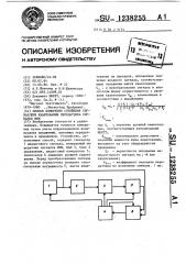 Способ измерения отношения сигнал/шум квантования передатчика сигналов икм (патент 1238255)