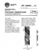 Дорожный указатель (патент 1620527)