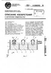 Установка для очистки длинномерных изделий (патент 1158255)