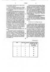 Способ изготовления чувствительного элемента датчика горючих газов (патент 1784903)
