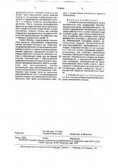 Устройство для регулирования потока контрольного газа (патент 1772644)