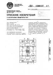 Инерционный аккумулятор (патент 1566137)