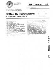 Способ определения границы нежизнеспособной ткани поджелудочной железы при панкреатите (патент 1255926)