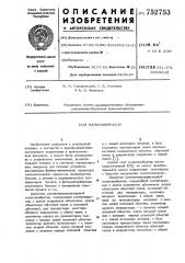 Мультивибратор (патент 752753)