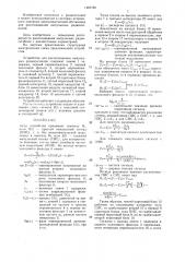 Устройство для распознавания импульсных радиосигналов (патент 1467756)