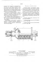 Роторный аппарат (патент 617057)