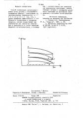 Способ поляризации сегнетоэлектриков (патент 911660)
