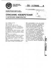 Способ неразрушающего контроля валов тяговых электродвигателей (патент 1170343)