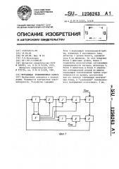 Передающая телевизионная камера (патент 1256243)