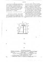 Проницаемое соединение балки набора главного направления с перекрестной связью (патент 503782)