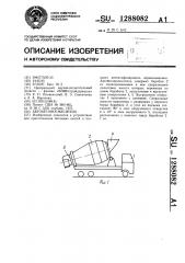 Автобетоносмеситель (патент 1288082)