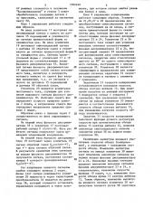 Самонастраивающаяся система программного управления (патент 1302240)