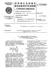 Способ получения производных бензоциклогептен(5 ,6 :4,5) имидазо(1,2-а)бензимидазола (патент 753094)