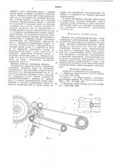 Машина для расчесывания меховых шкур (патент 580218)