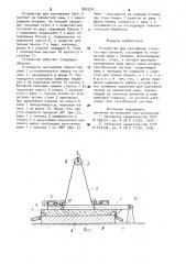 Устройство для кантования строительных панелей (патент 897529)