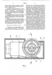Устройство для замораживания штучных изделий (патент 1733873)