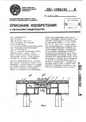 Подкрановый путь (патент 1096192)