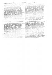 Шестифазный мультивибратор (патент 1372595)