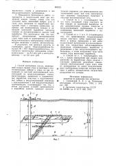 Способ вентиляции шахты (патент 866222)