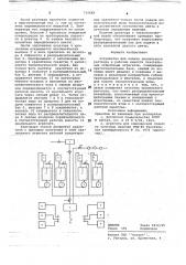 Устройство для подачи красильного раствора в рабочие емкости текстильных отделочных агрегатов (патент 715669)