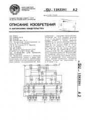 Устройство для перебора перестановок (патент 1383381)