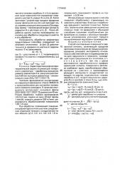 Способ изготовления поверхности зеркальной антенны (патент 1774408)