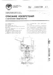 Устройство для передачи изделий (патент 1331759)