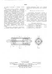 Гидродомкрат (патент 562653)