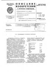 Отверждающаяся полимерная композиция (патент 975745)