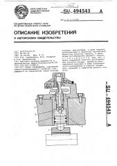 Опора скольжения (патент 494543)