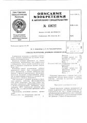 Патент ссср  159727 (патент 159727)