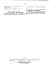 Способ получения полихлорфенилсалицилатов (патент 425902)