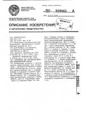 Устройство для управления шахтной вентиляционной дверью (патент 929865)